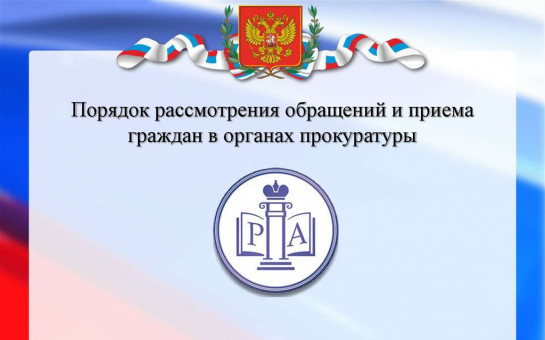 Научная деятельность прокуратуры